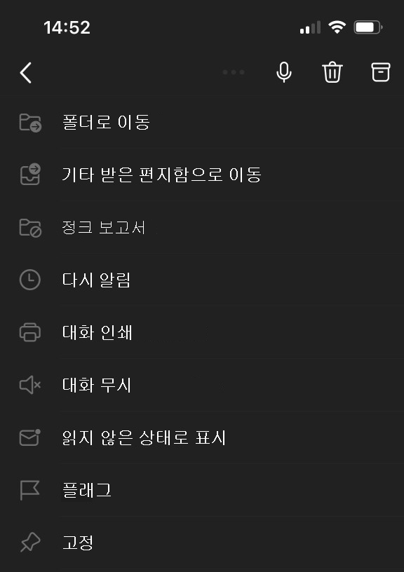 Outlook Mobile 화면 맨 위에 있는 타원 메뉴