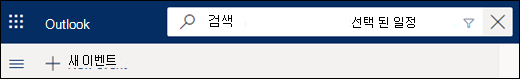 일정 검색