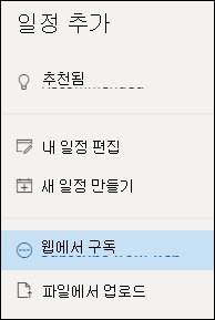 일정 구독