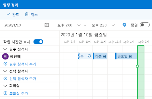 통합 된 일정 이벤트를 보여 주는 일정 보조