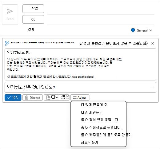 Copilot 초안과 조정 옵션이 표시된 Outlook 클래식 메일 페이지를 표시합니다.
