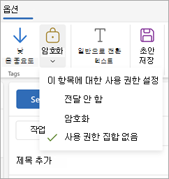 새 메시지를 Compose 리본에서 옵션을 선택한 다음 암호화를 선택하여 메시지에 대한 세 가지 사용 권한 옵션을 확인합니다.