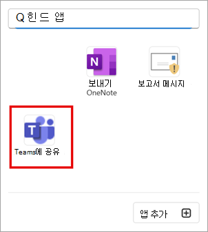 Teams에 공유를 선택하여 Outlook에서 Teams에 전자 메일을 공유합니다.