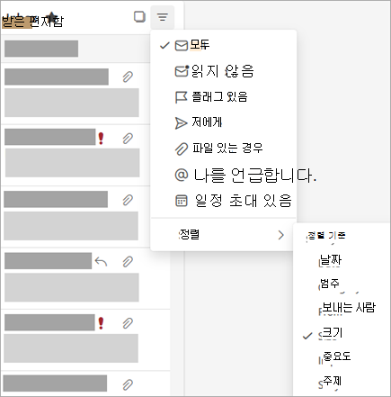 정렬 기준이 선택된 필터 메뉴의 스크린샷