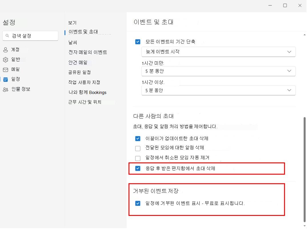 일정에서 거부된 모임 유지를 보여 주는 스크린샷