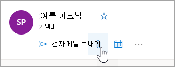 그룹 파일로 이동 단추의 스크린샷