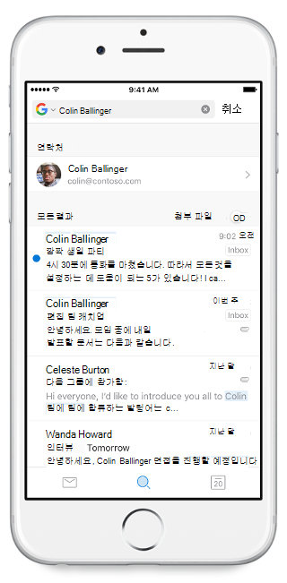 맨 위에 검색 창과 이름이 입력된 모바일 화면을 표시합니다. 검색 결과는 검색 창 아래에 있습니다.