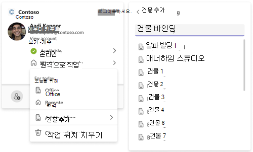 프로필에서 건물 위치 설정