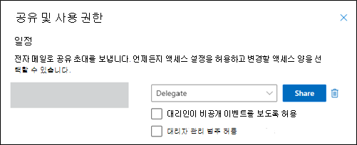 위임 범주 관리 공유 및 권한 창