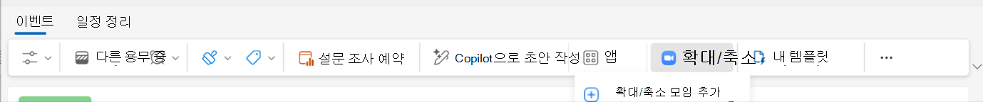 타사 온라인 모임 공급자에 대한 모임 공급자 옵션을 보여주는 스크린샷