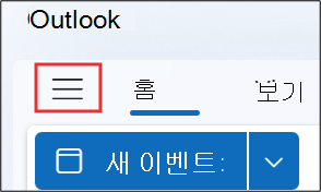 스크린샷은 outlook.com 일정 추가가 표시되지 않는 경우 수행할 작업을 보여줍니다.