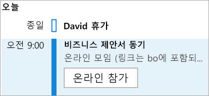 모임의 온라인 참여 단추 표시