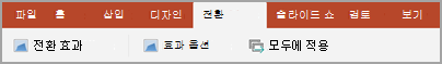 전환 탭