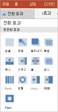 전환 효과
