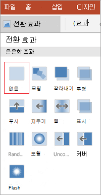 전환 제거