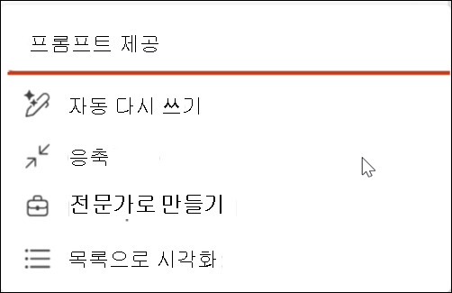 펜 자동 다시 쓰기 아이콘의 스크린샷.