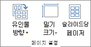 페이지 설정 그룹