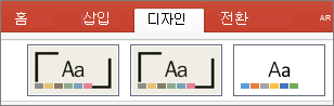 Mac용 PowerPoint 테마