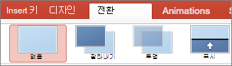 Mac용 PowerPoint 전환