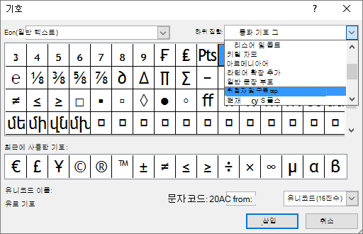 PowerPoint의 기호 대화 상자에 위 첨자 및 아래 첨자 하위 집합이 표시됨
