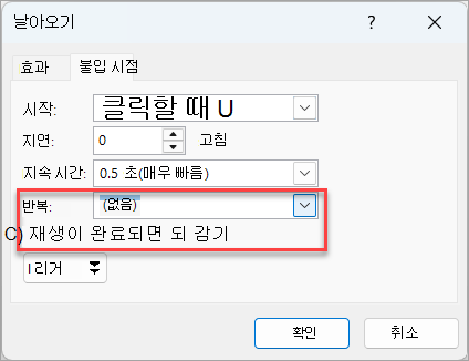 플라이 인 효과에 대한 추가 옵션입니다.