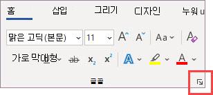글꼴 대화 상자 시작 관리자