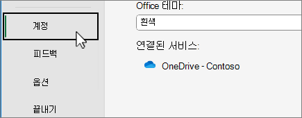 Backstage의 계정 메뉴 항목이 선택됨