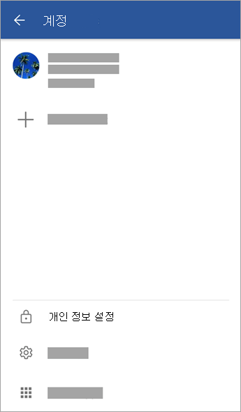 Android의 개인 정보 설정 옵션을 보여 주는 스크린샷
