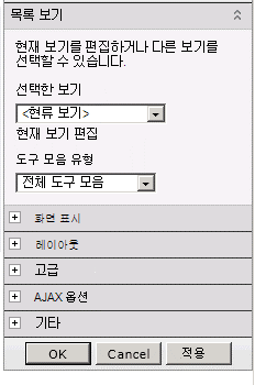 웹 파트 메뉴