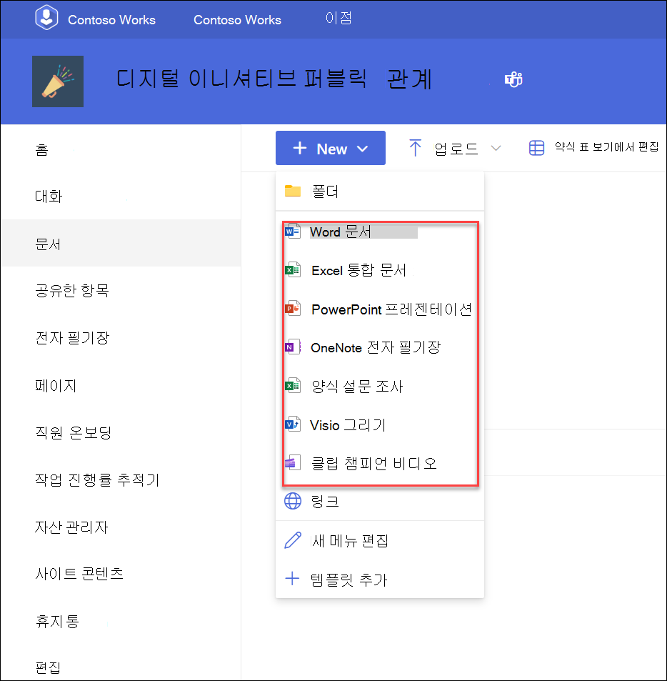 새 파일을 추가하는 드롭다운 메뉴의 스크린샷