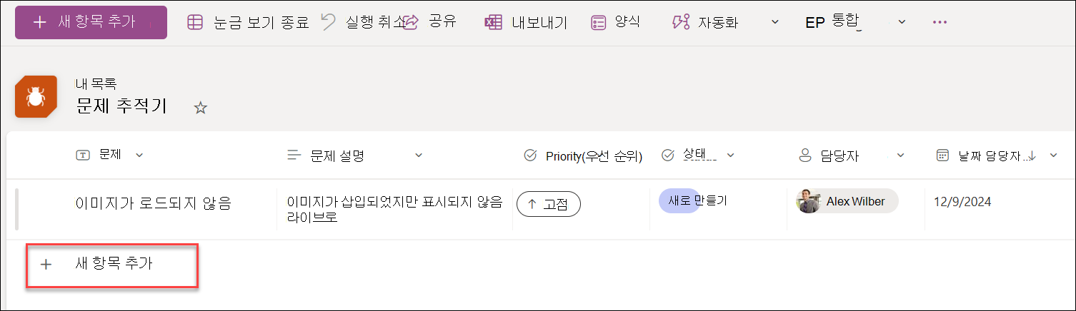 그리드 보기에서 새 추가 스크린샷