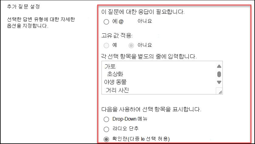 추가 질문 설정 스크린샷
