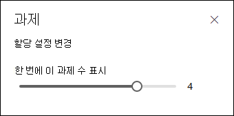 표시할 할당 수 선택