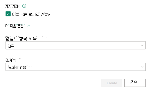 일정에 원하는 표시 유형 수준을 추가합니다.
