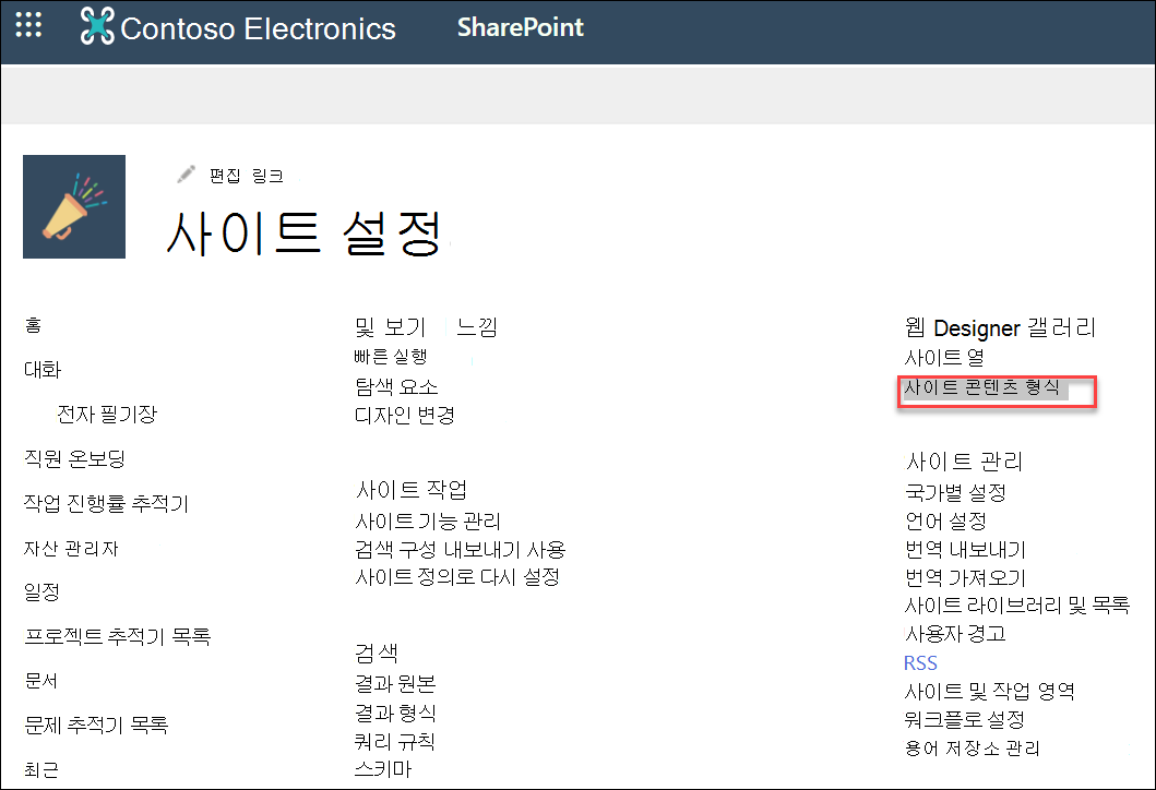 사이트 설정 대화 상자의 사이트 콘텐츠 형식 옵션입니다.