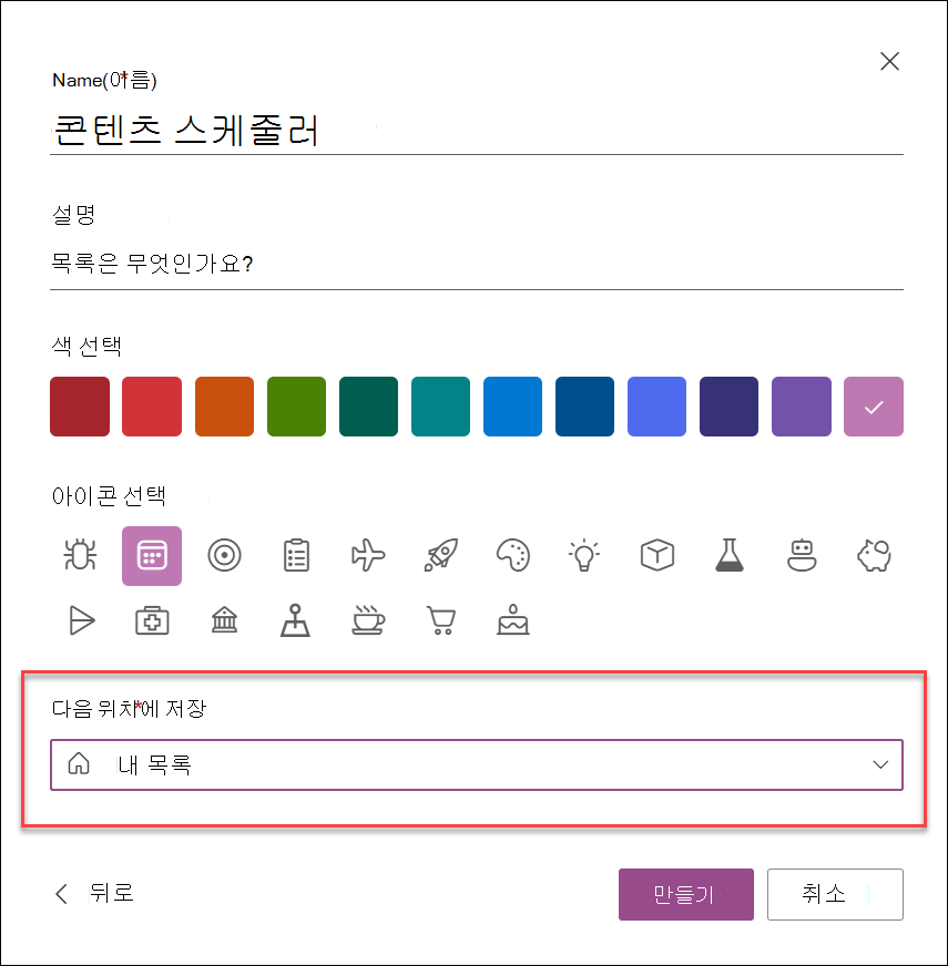목록 앱에서 목록 만들기 스크린샷