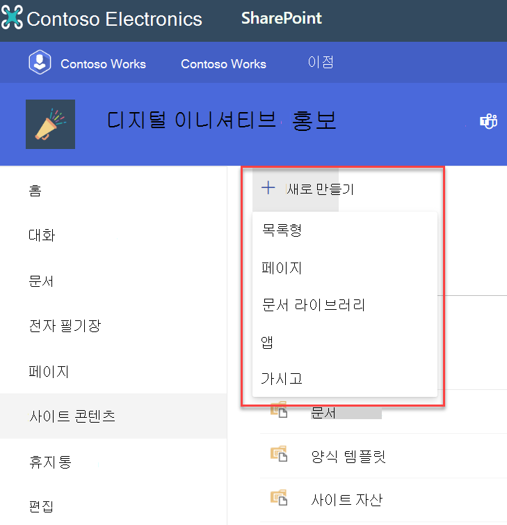 새 사이트 콘텐츠 만들기 스크린샷