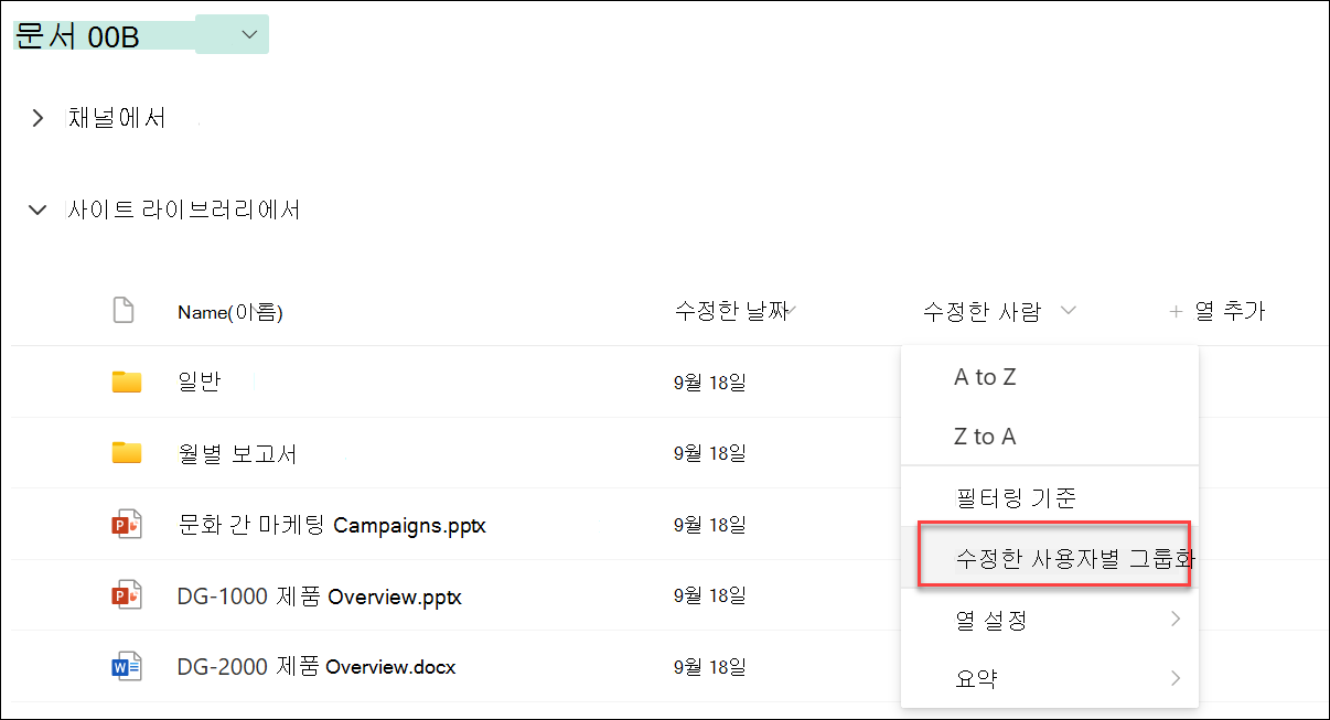 열 이름별 그룹화 스크린샷