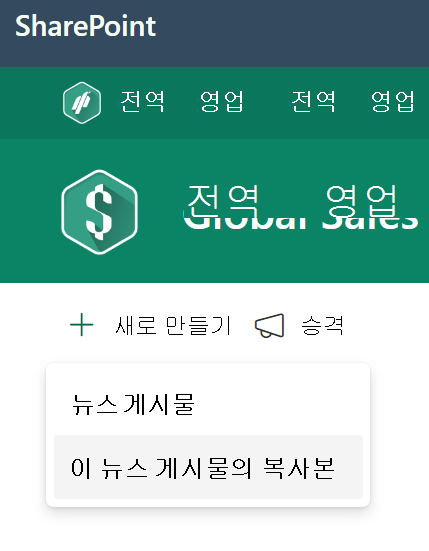 뉴스 게시물의 복사본 만들기