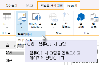 컴퓨터에서 그림 삽입 옵션