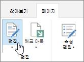 페이지 편집