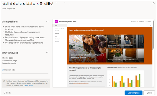 Microsoft의 SharePoint 템플릿 미리 보기입니다.