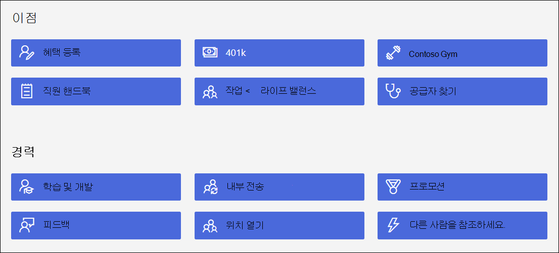 새 빠른 링크 화면