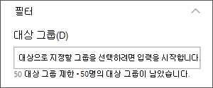 대상 그룹을 설정할 텍스트 상자가 있는 편집 창 이미지
