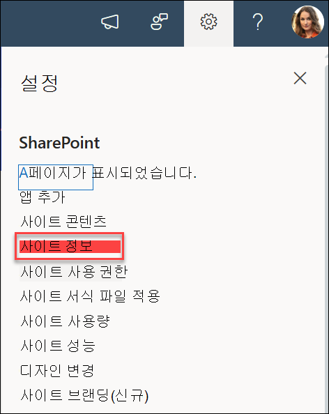 설정 대화 상자의 사이트 정보 옵션입니다.