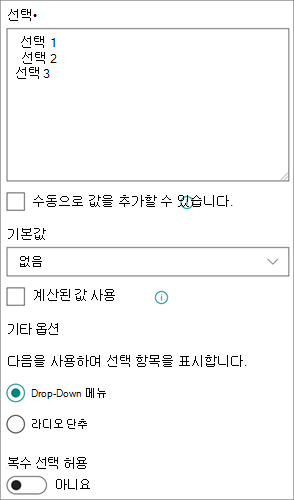 최신 환경의 선택 열에 대한 옵션