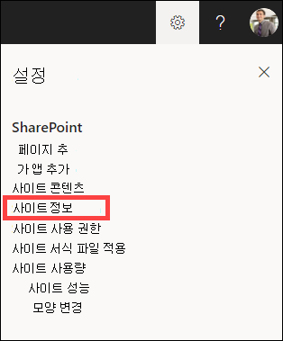 사이트 정보가 강조 표시된 설정 패널이 열립니다.