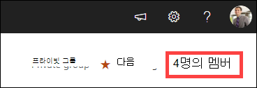 구성원이 강조 표시되었습니다.