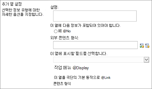 외부 데이터 열 선택