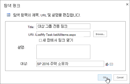 확인이 강조 표시된 탐색 링크 속성입니다.